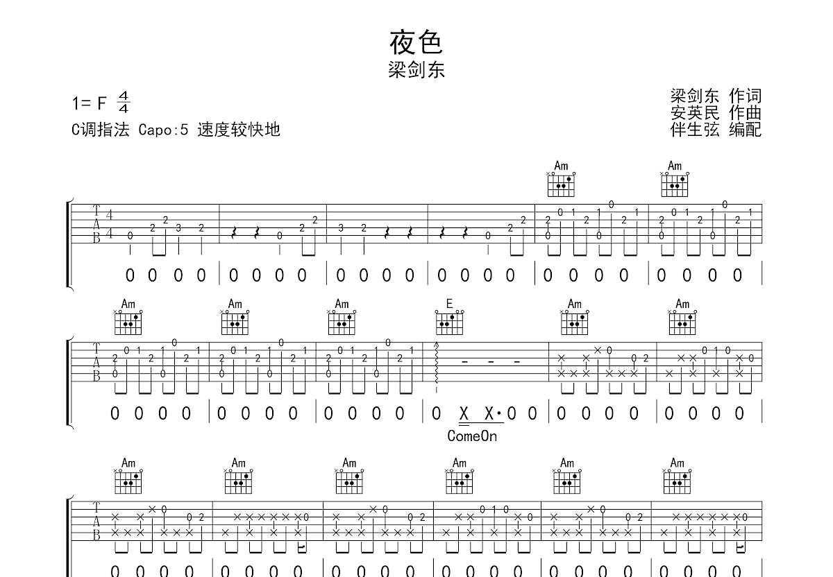 夜色吉他谱预览图