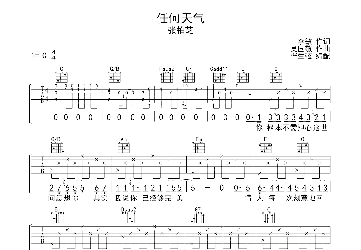 任何天气吉他谱预览图