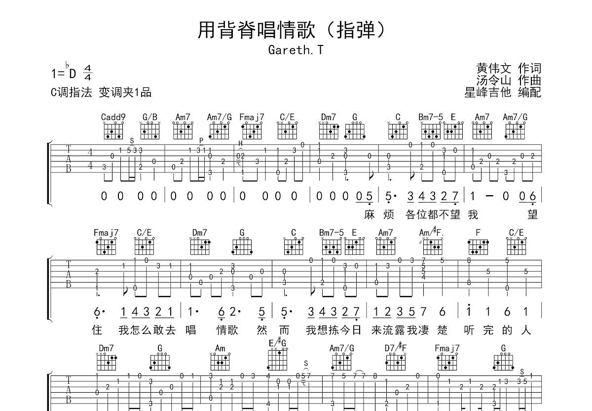 用背脊唱情歌吉他谱预览图