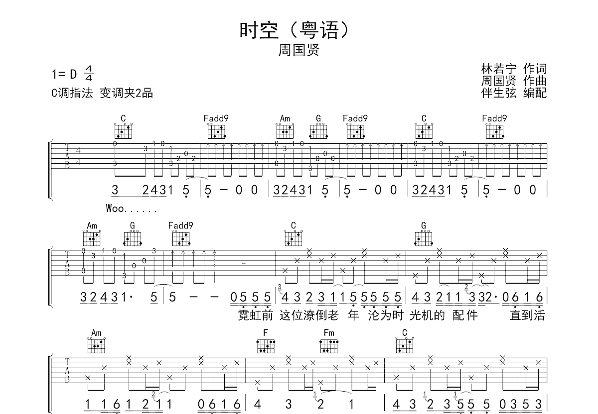 时空吉他谱预览图