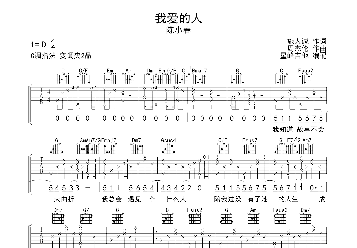 我爱的人吉他谱预览图