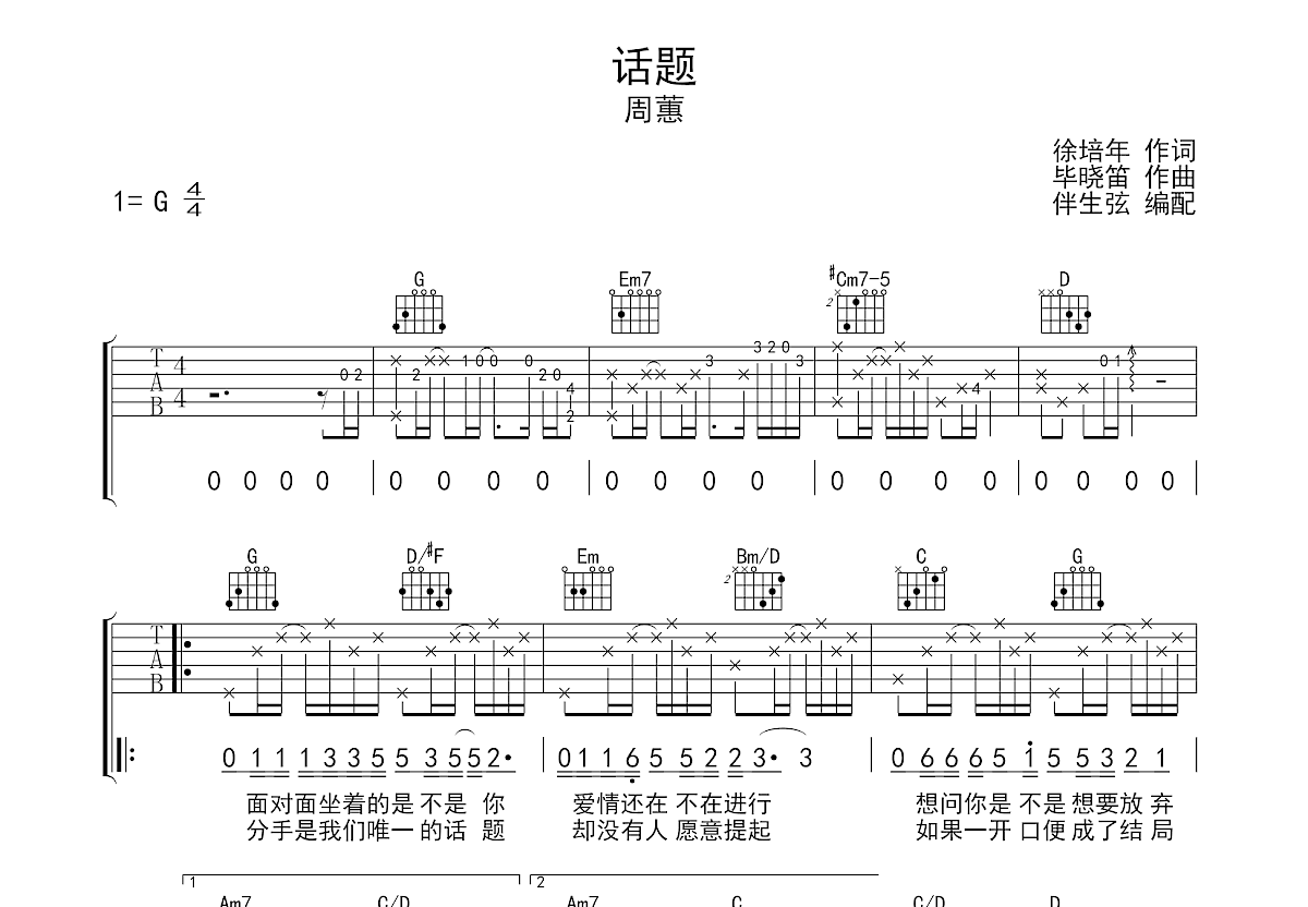 话题吉他谱预览图