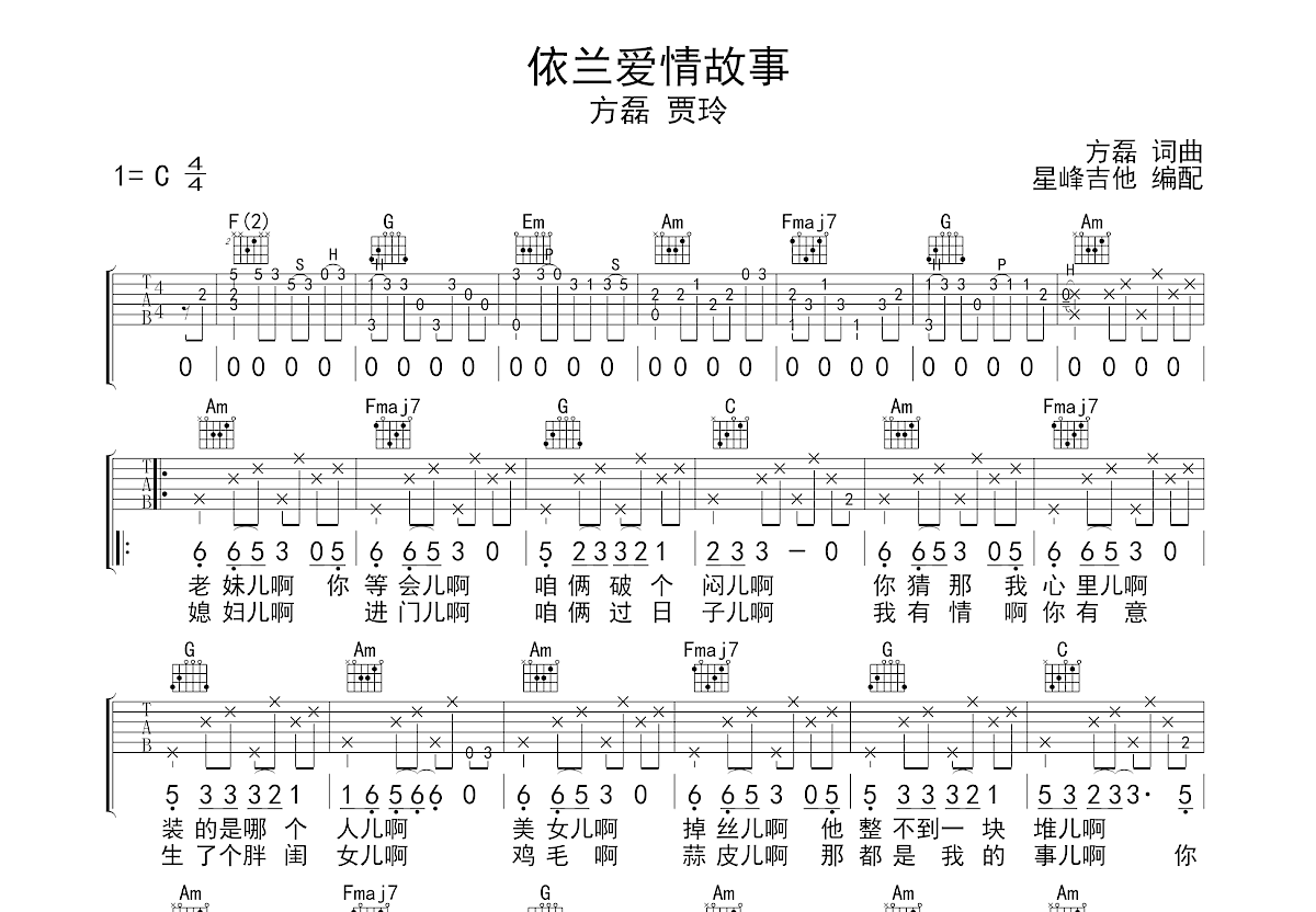依兰爱情故事吉他谱预览图