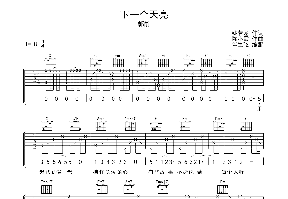 下一个天亮吉他谱预览图