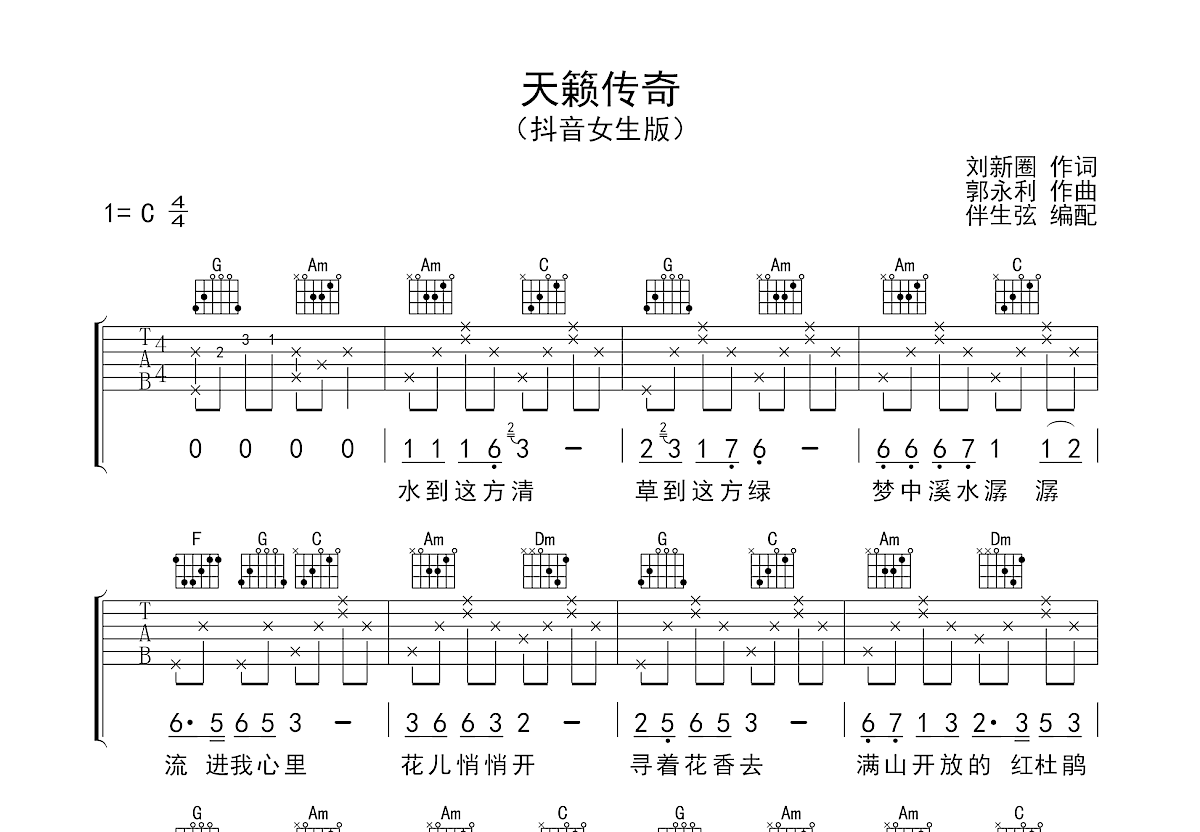 天籁传奇吉他谱预览图