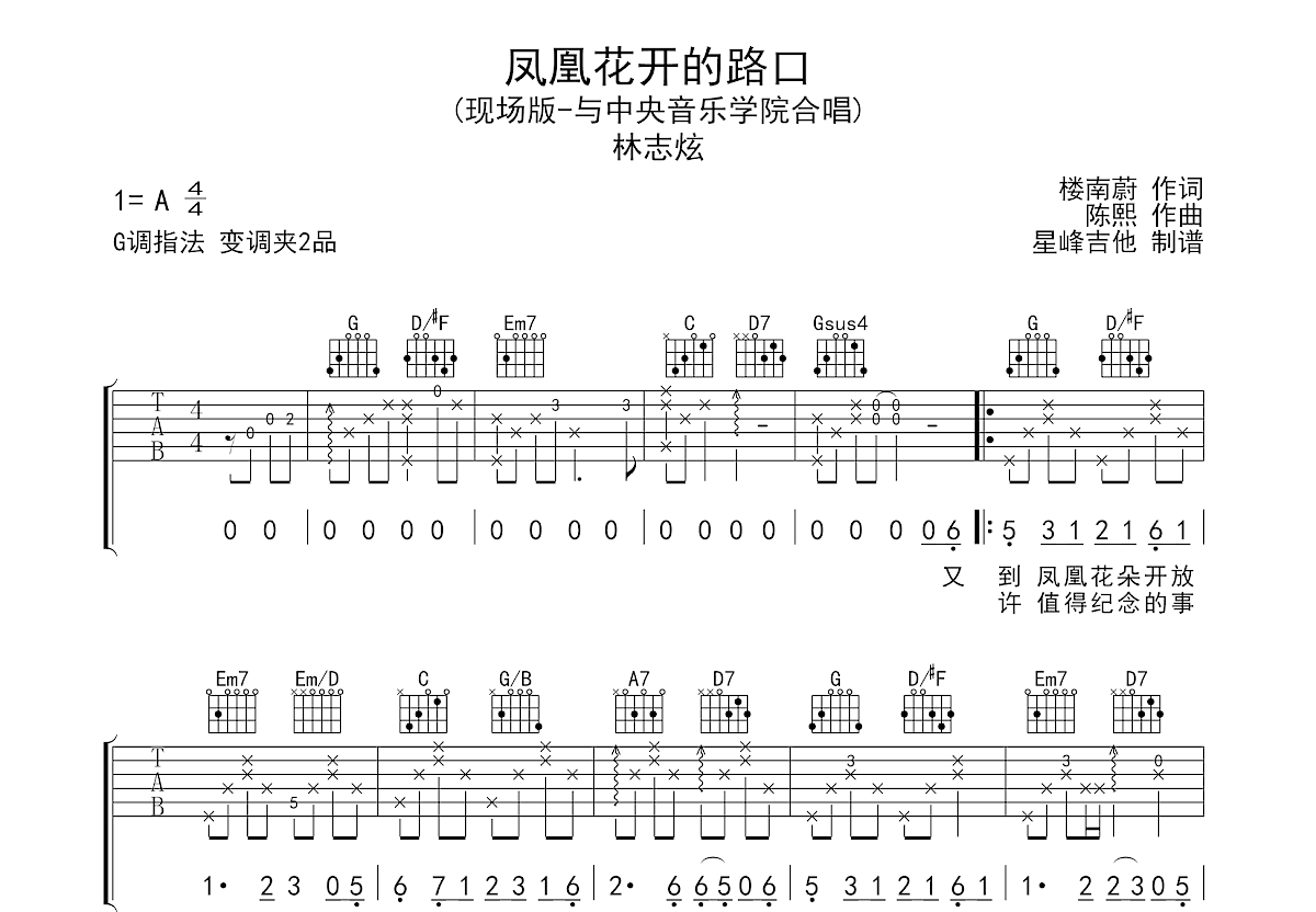 凤凰花开的路口吉他谱预览图