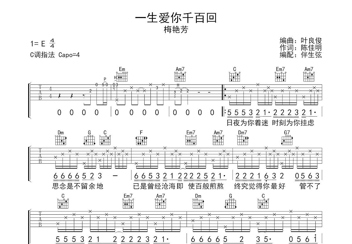 一生爱你千百回吉他谱预览图