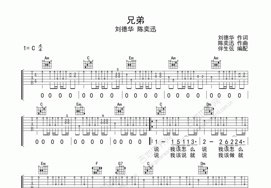 兄弟吉他谱预览图