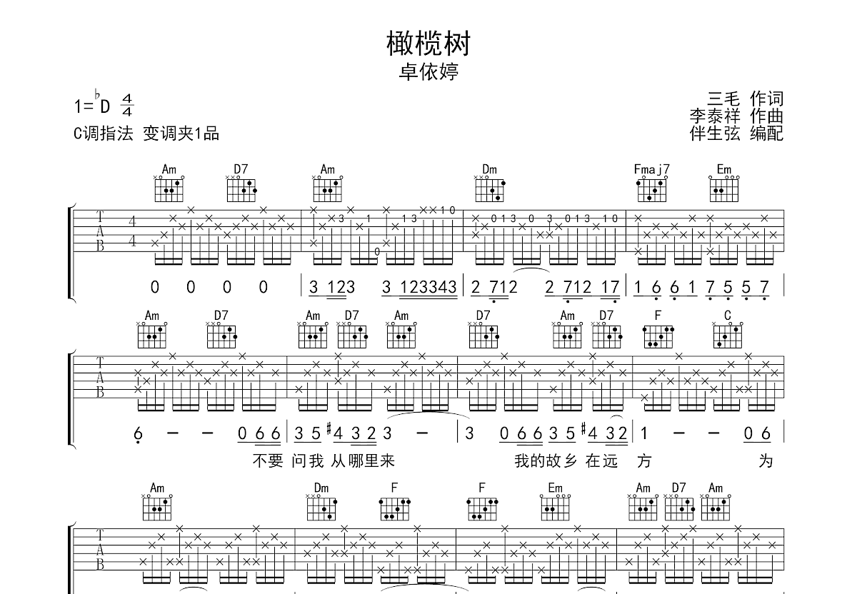 橄榄树吉他谱预览图