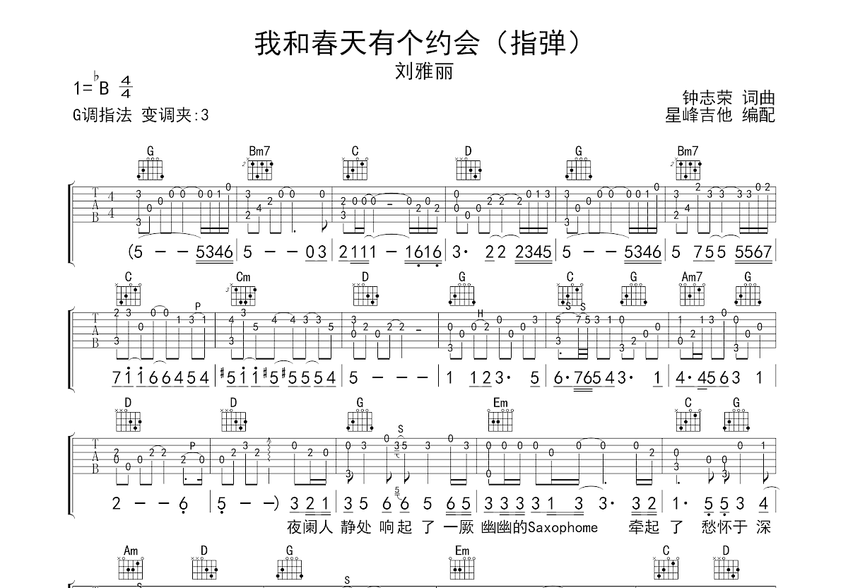我和春天有个约会吉他谱预览图