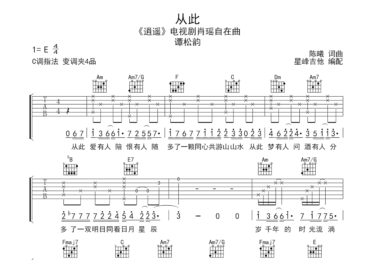 从此吉他谱预览图