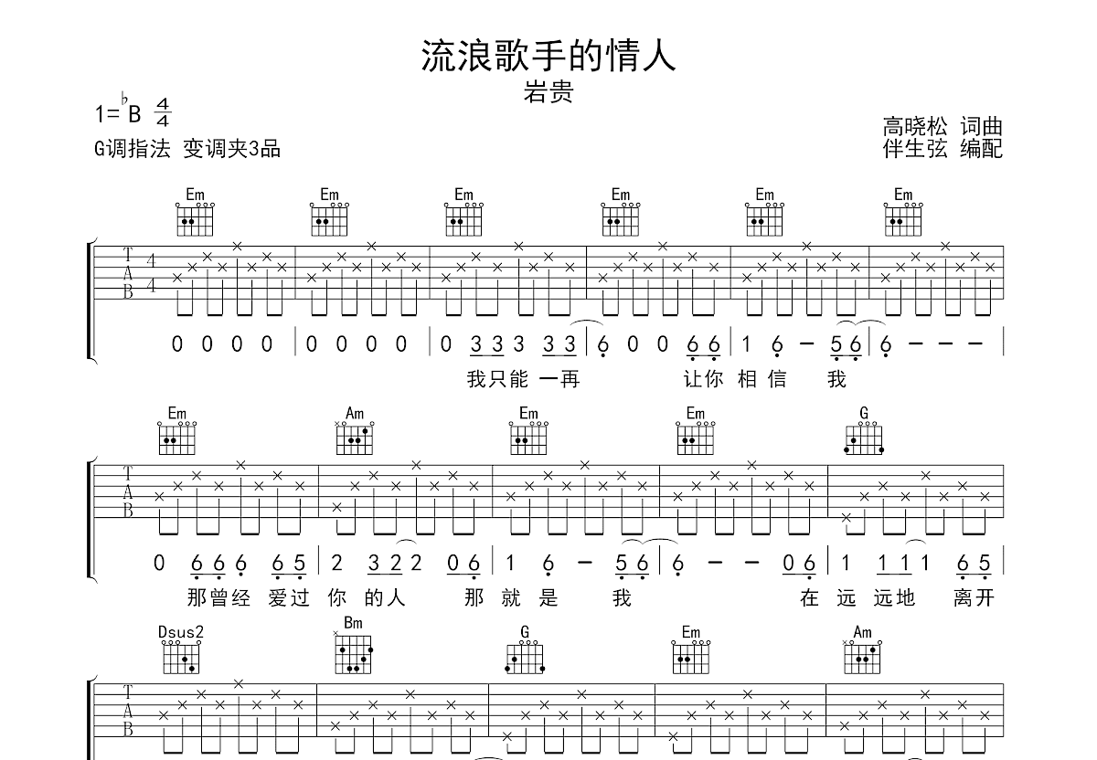 流浪歌手的情人吉他谱预览图