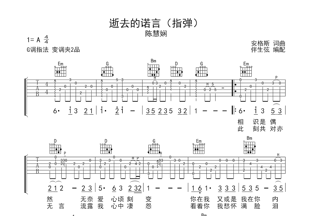 逝去的诺言吉他谱预览图