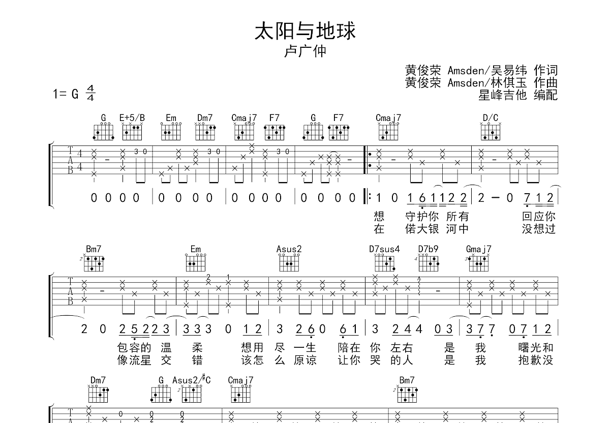 太阳与地球吉他谱预览图