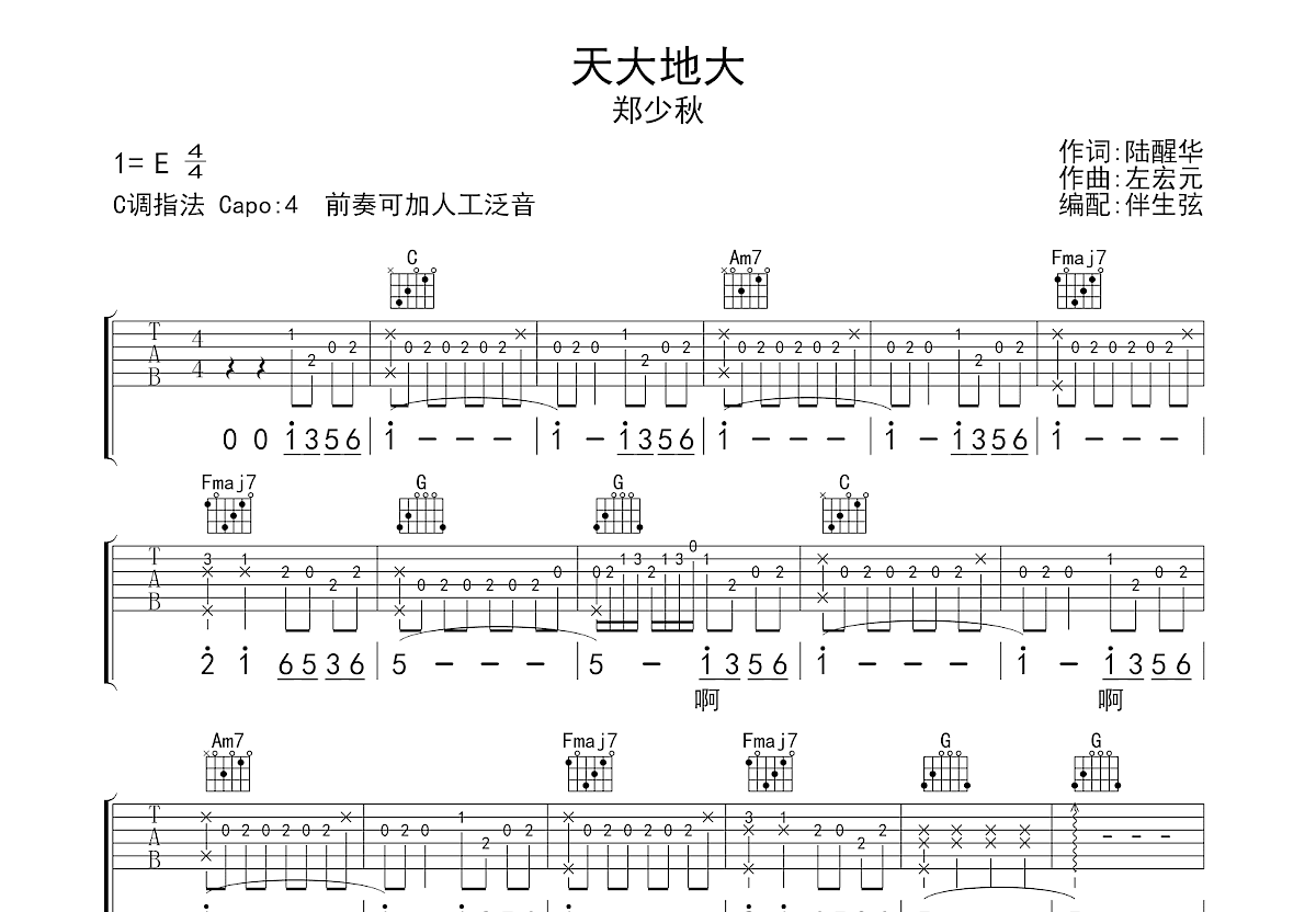 天大地大吉他谱预览图