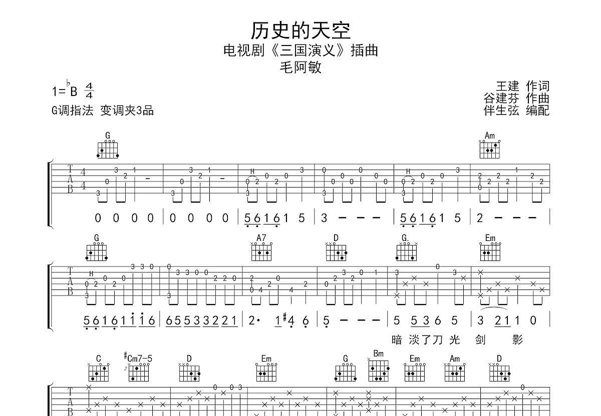 历史的天空吉他谱预览图