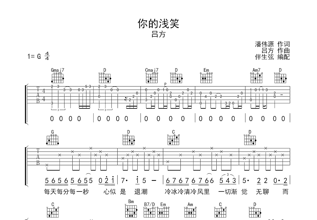 你的浅笑吉他谱预览图