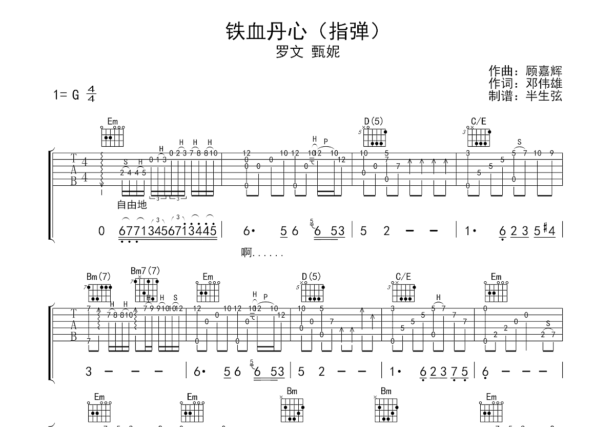 铁血丹心吉他谱预览图