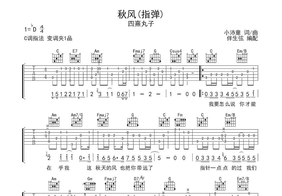 秋风吉他谱预览图