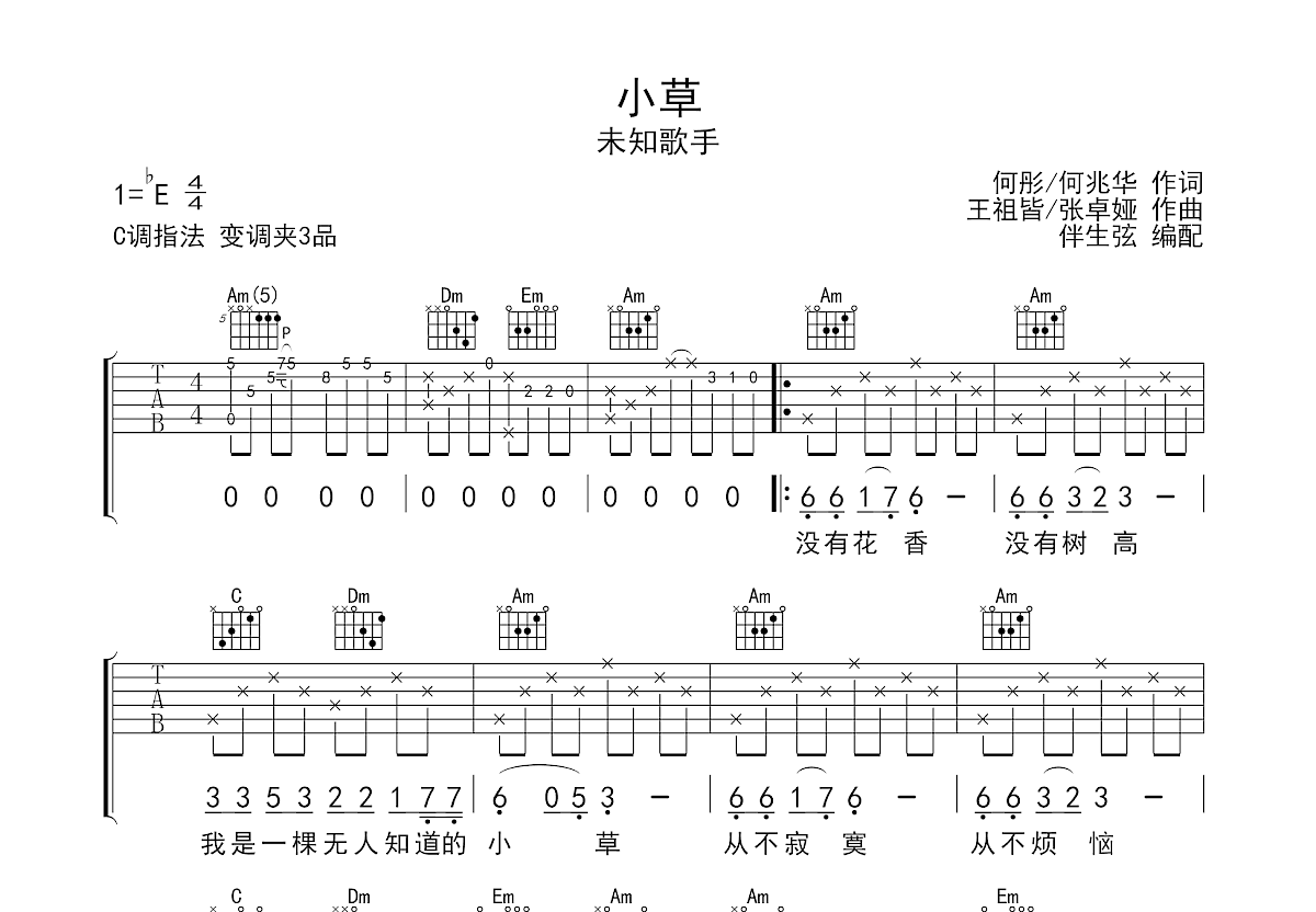 小草吉他谱预览图