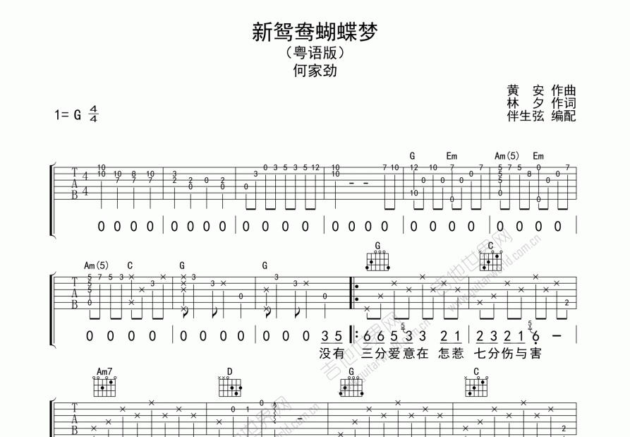 新鸳鸯蝴蝶梦吉他谱预览图