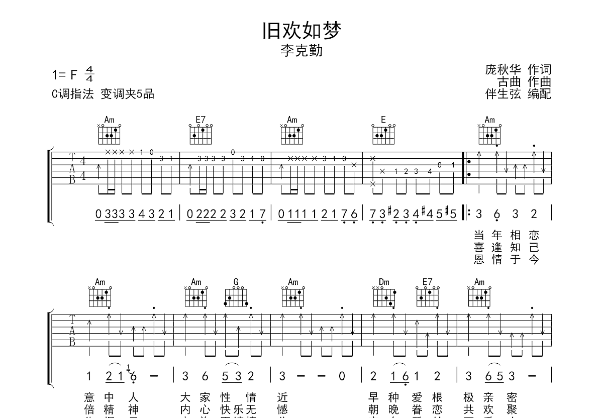 旧欢如梦吉他谱预览图