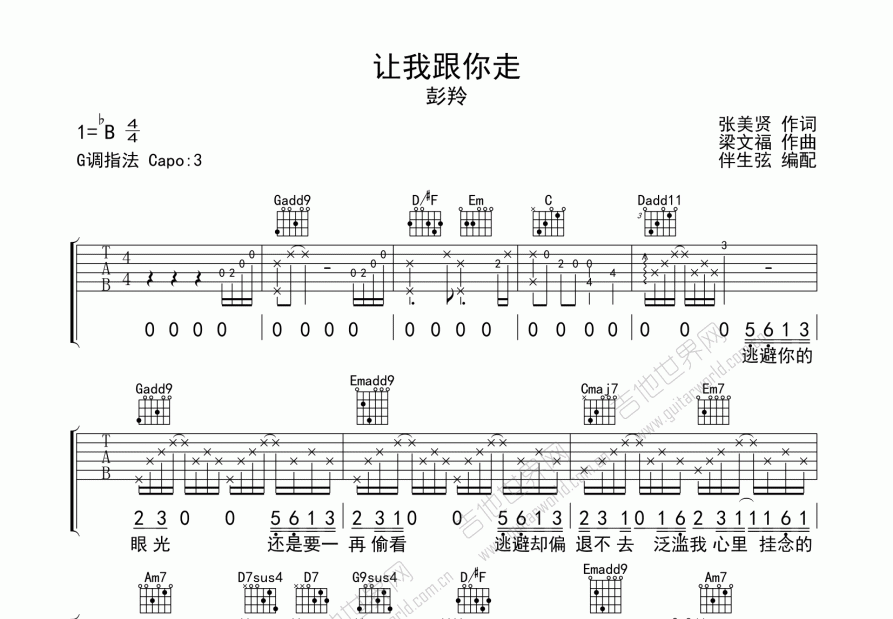 让我跟你走吉他谱预览图