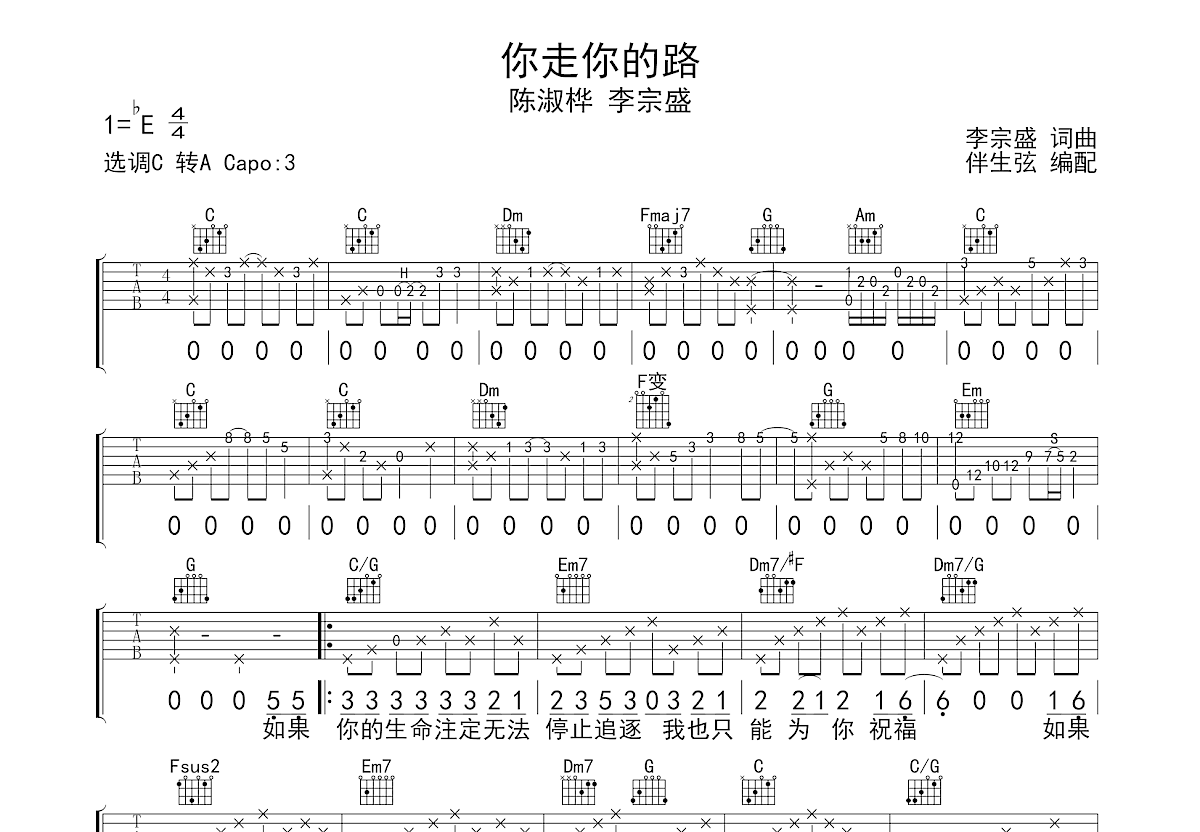 你走你的路吉他谱预览图