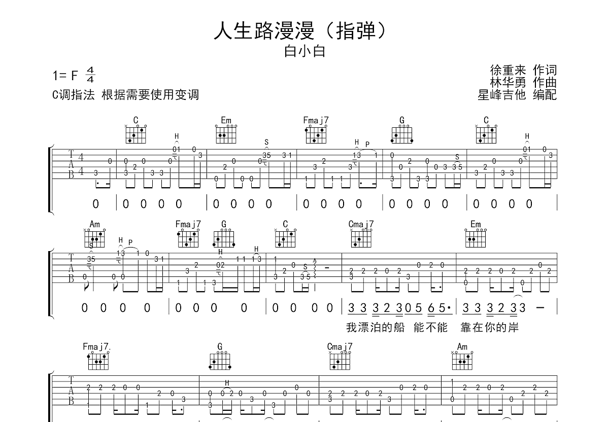 人生路漫漫吉他谱预览图