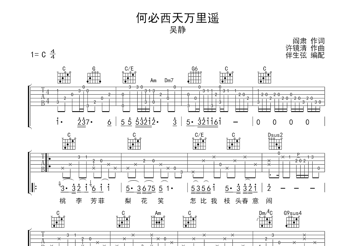 何必西天万里遥吉他谱预览图