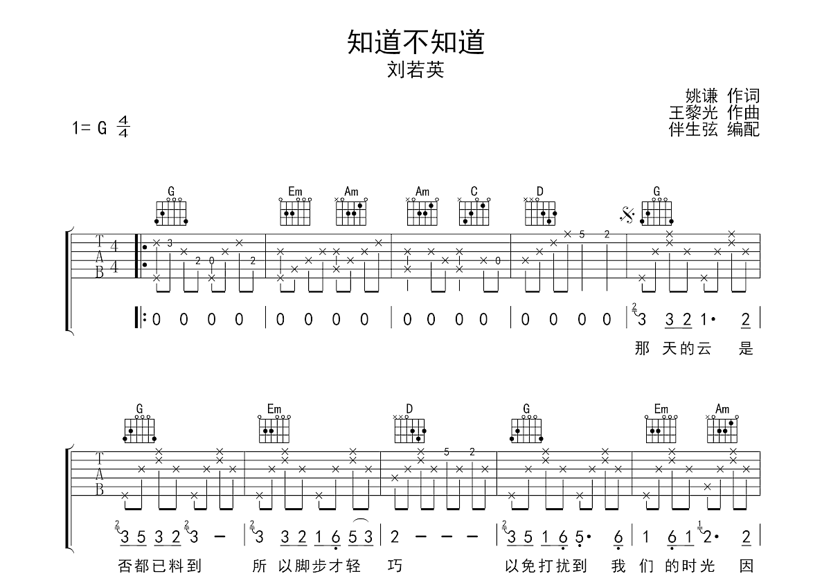 知道不知道吉他谱预览图