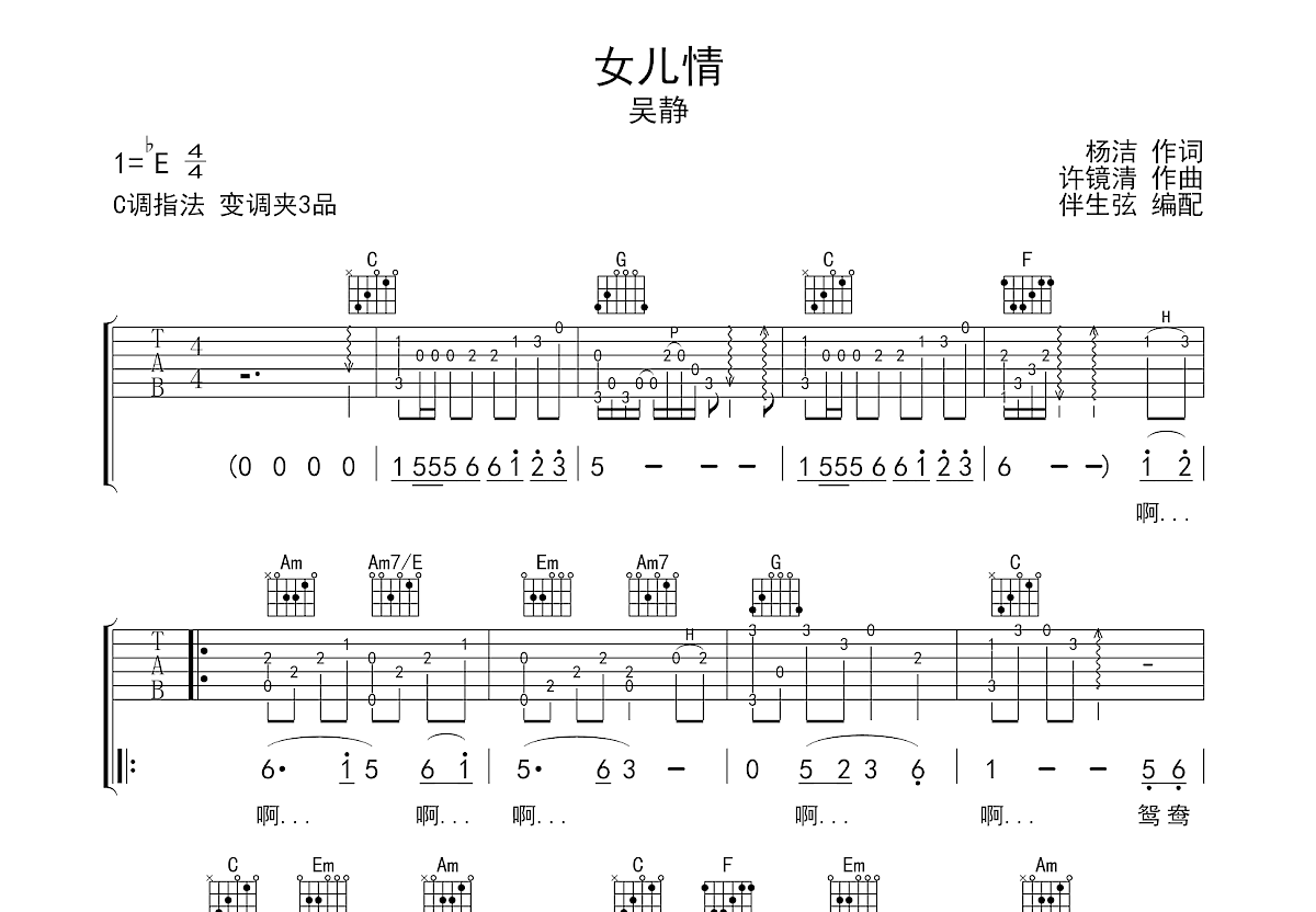 女儿情吉他谱预览图
