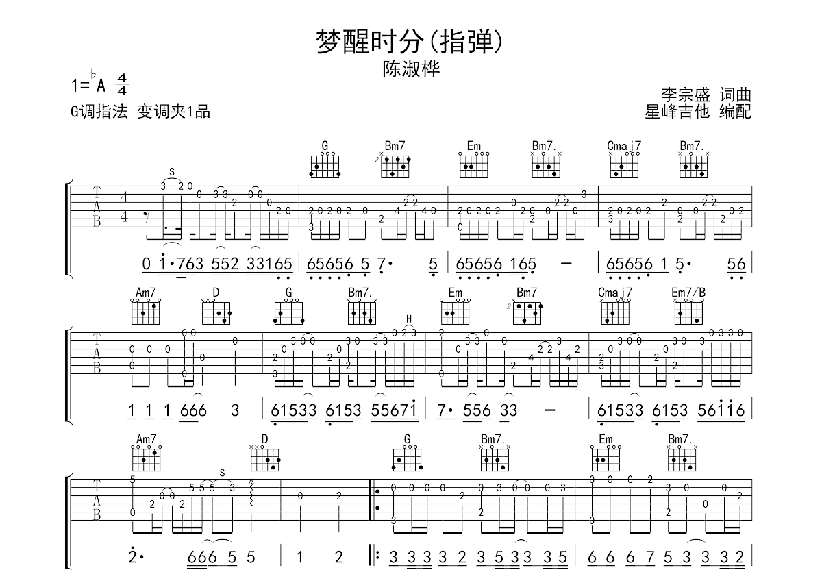 梦醒时分吉他谱预览图