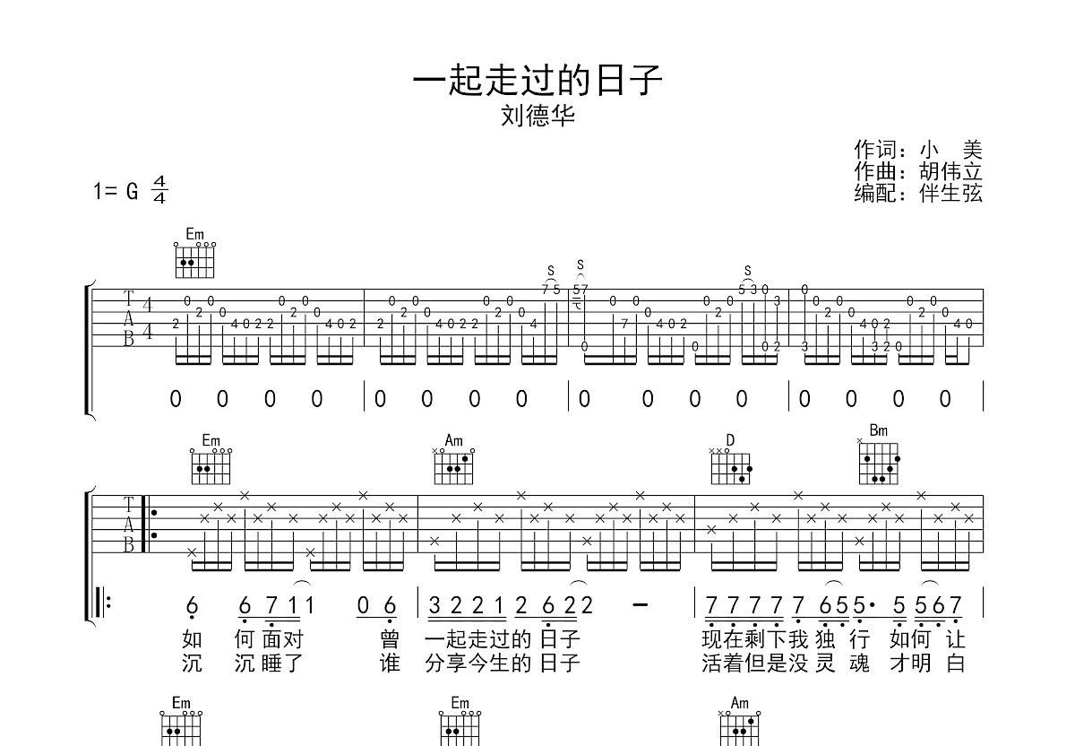 一起走过的日子吉他谱预览图