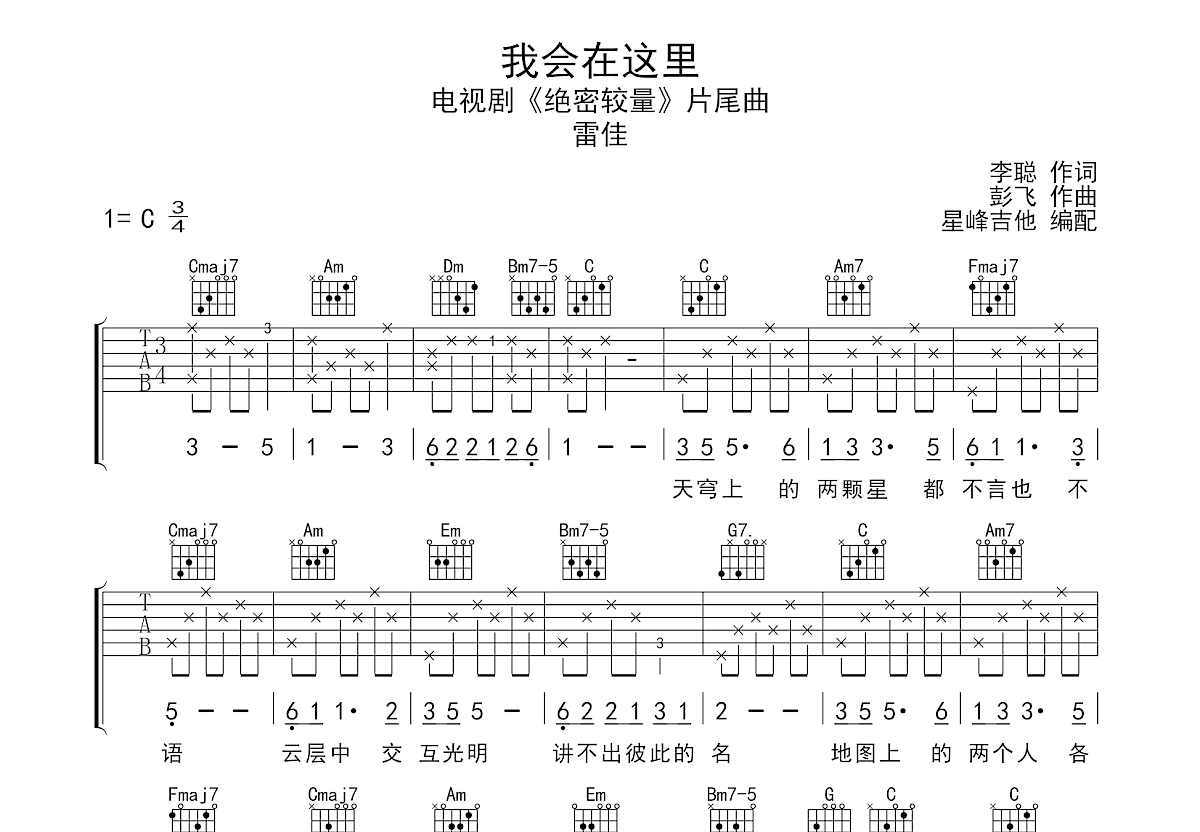 我会在这里吉他谱_雷佳_C调弹唱
