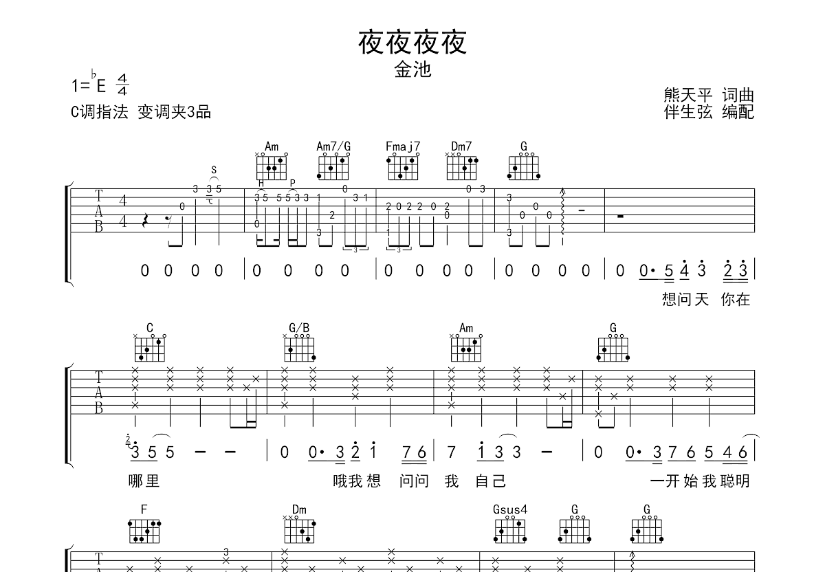 夜夜夜夜吉他谱预览图