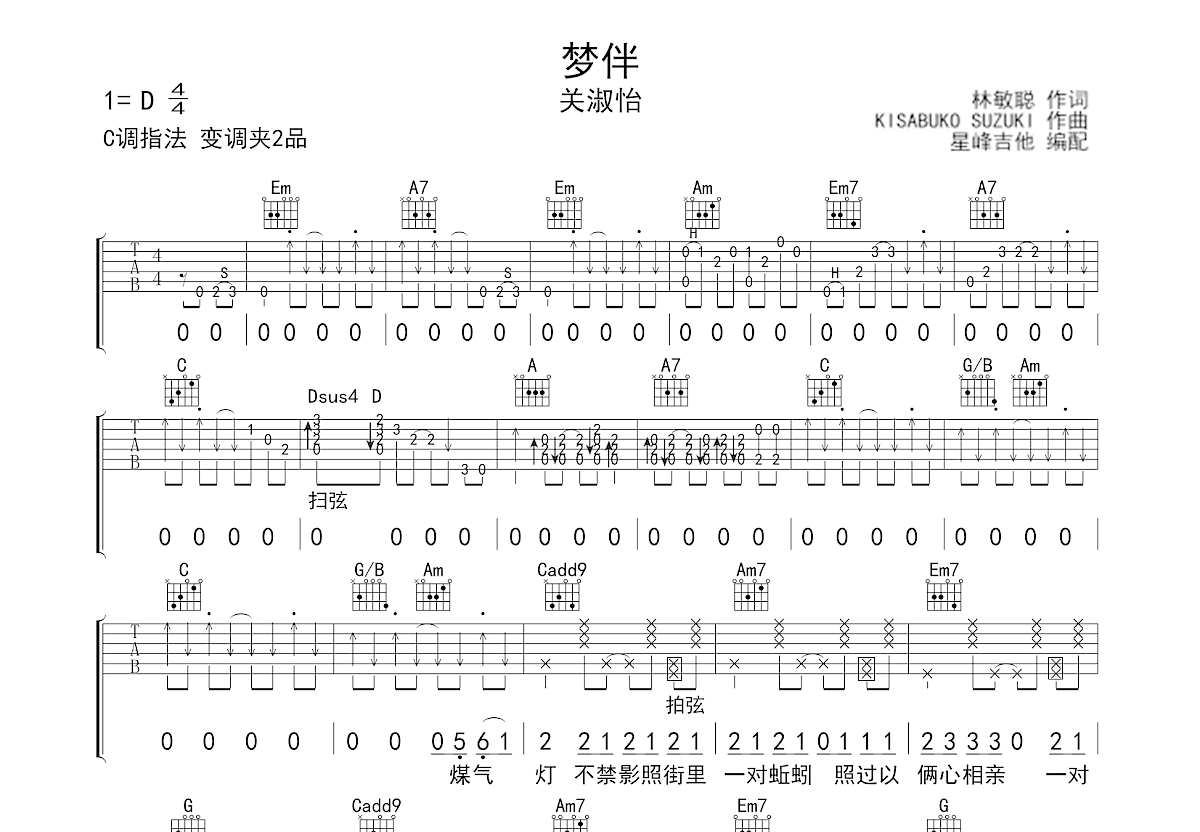梦伴吉他谱_关淑怡_C调弹唱