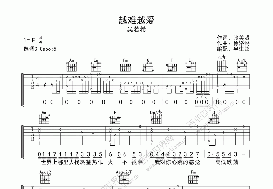 越难越爱吉他谱预览图