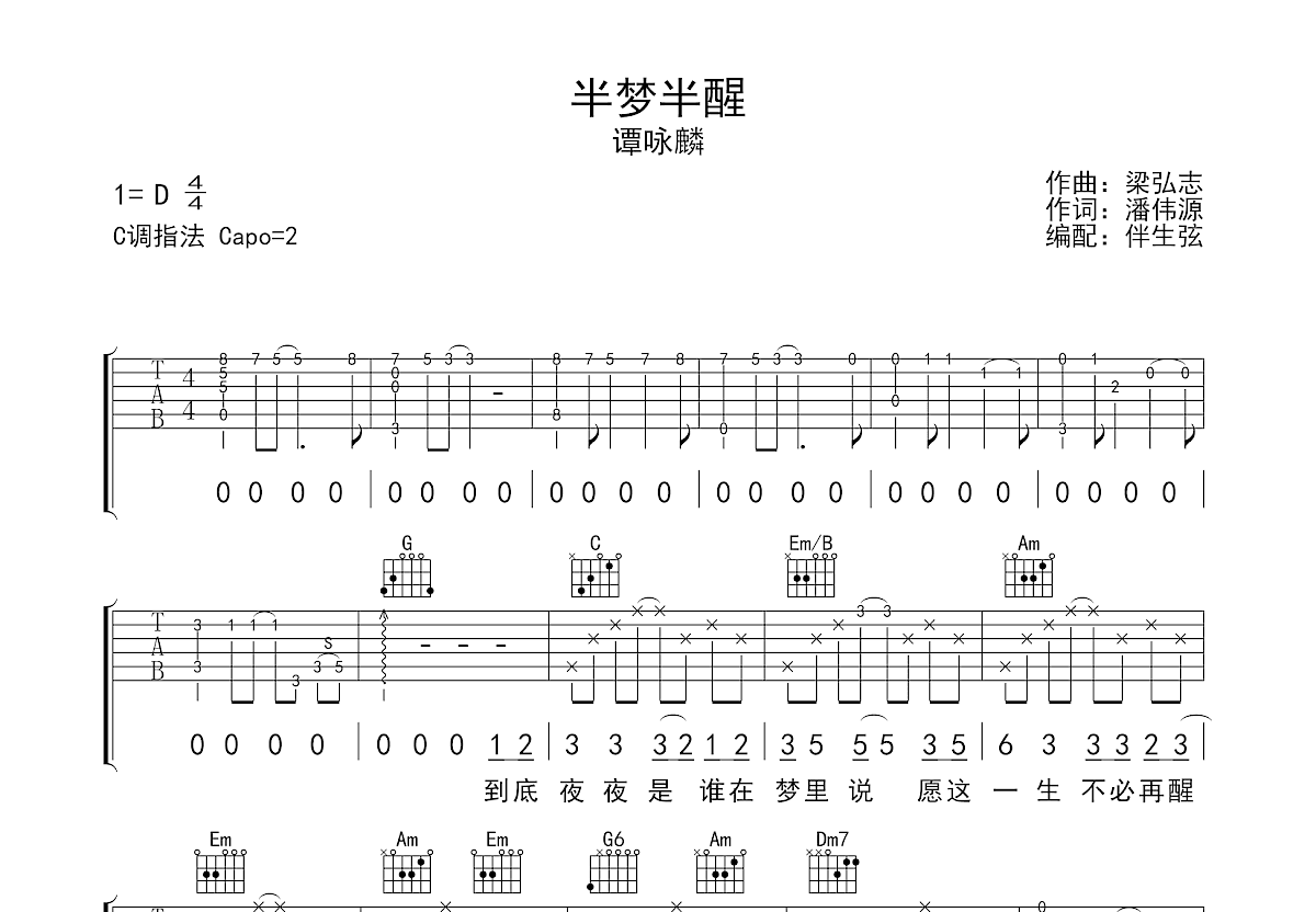 半梦半醒吉他谱预览图