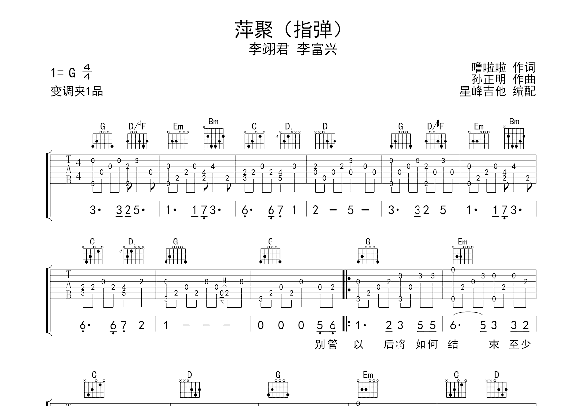 萍聚吉他谱预览图