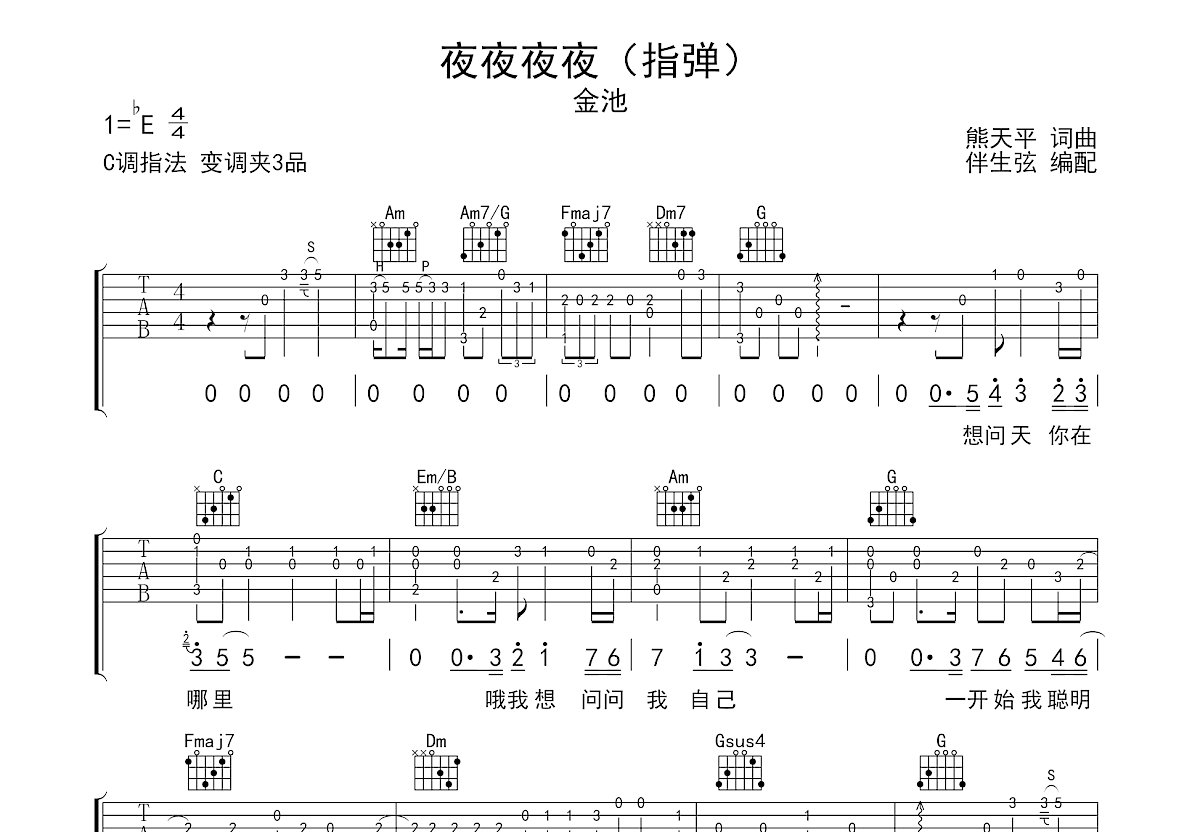 夜夜夜夜吉他谱预览图