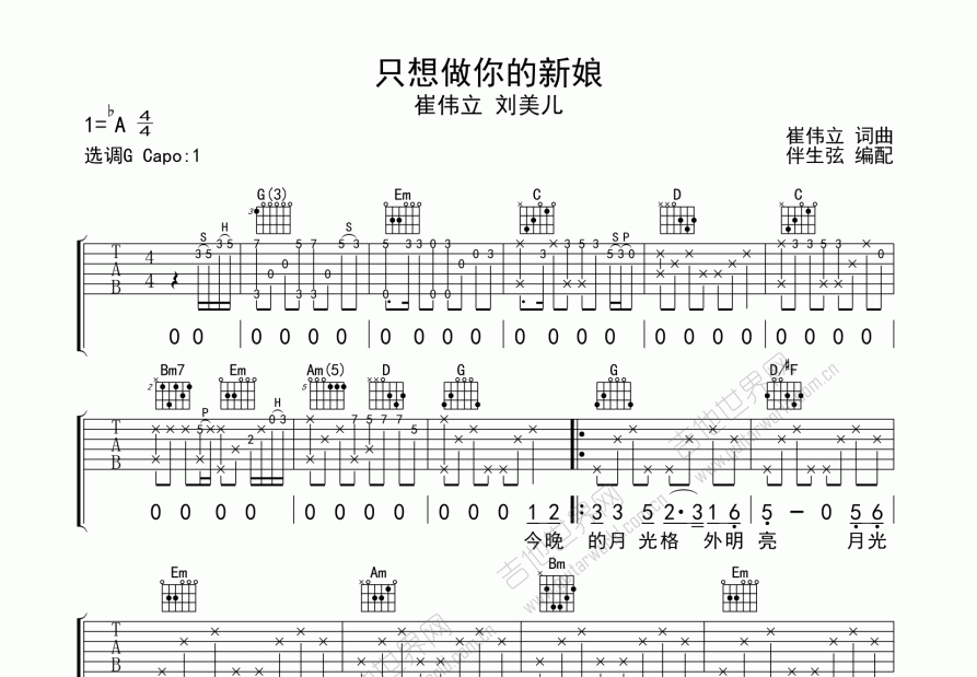 只想做你的新娘吉他谱预览图