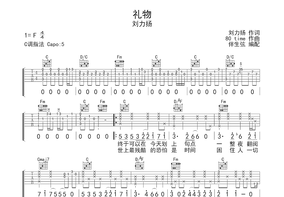 礼物吉他谱预览图