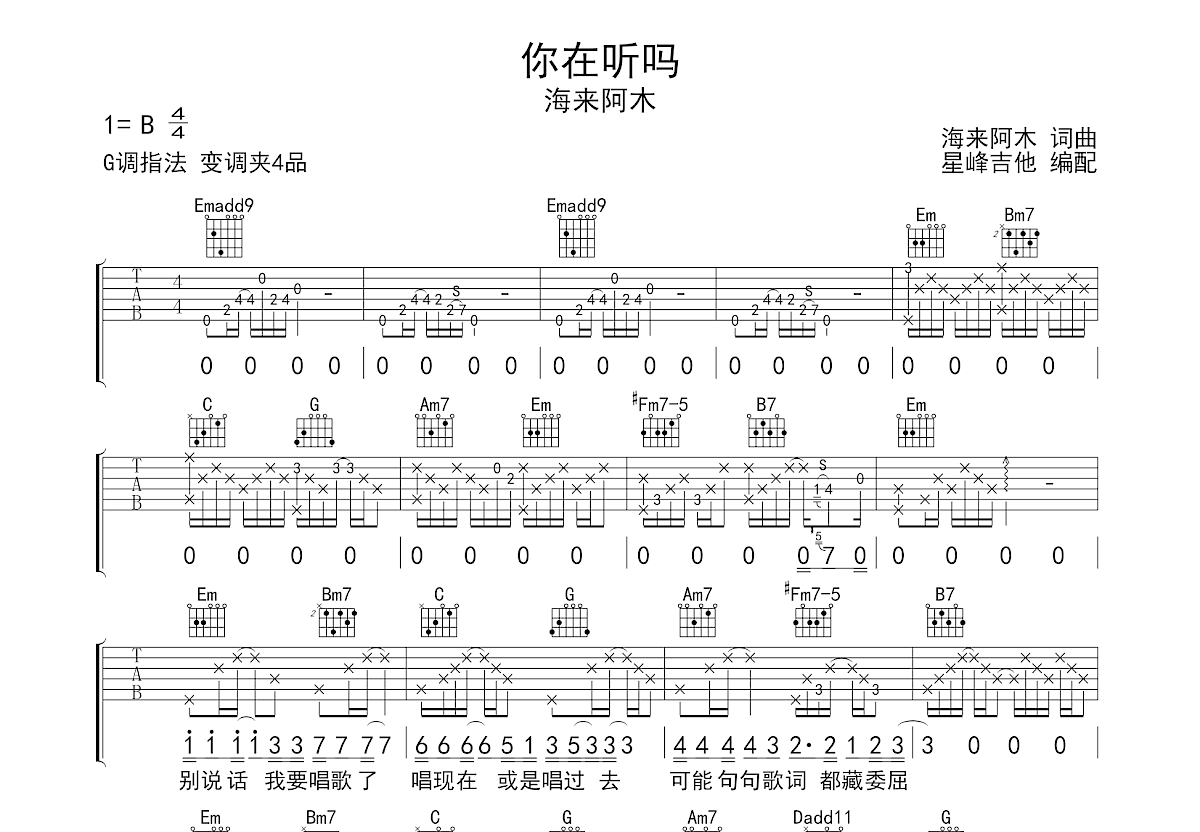 你在听吗吉他谱_海来阿木_G调弹唱