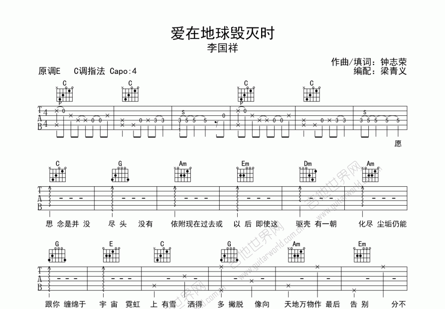 爱在地球毁灭时吉他谱预览图