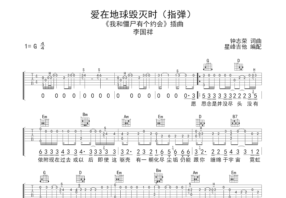 爱在地球毁灭时吉他谱预览图