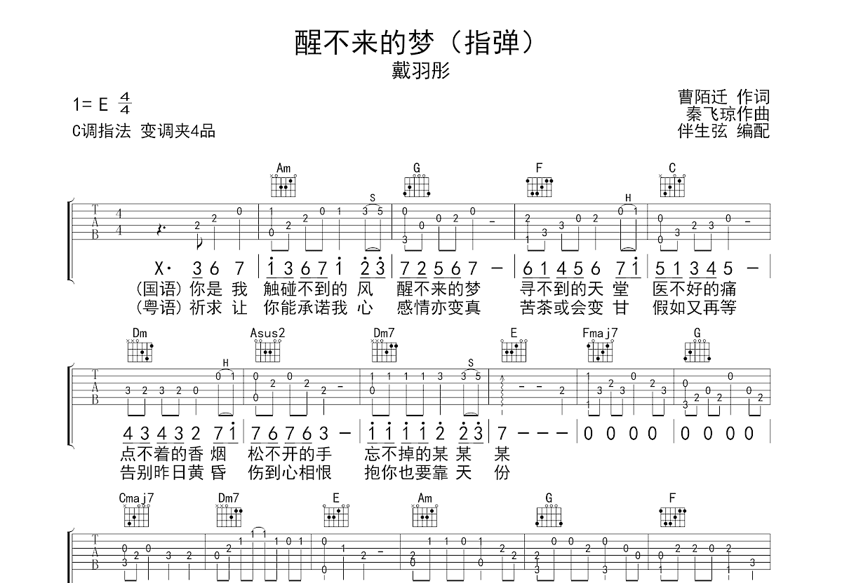 醒不来的梦吉他谱预览图