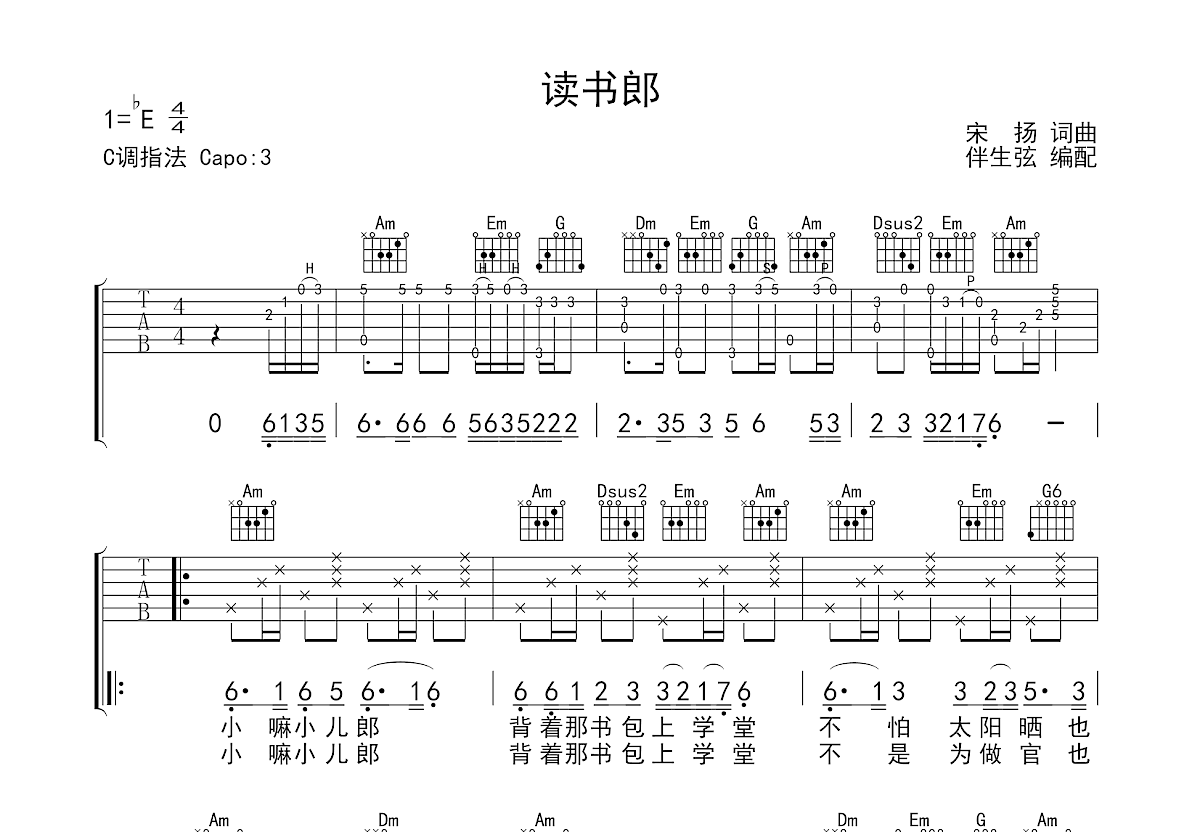 读书郎吉他谱预览图