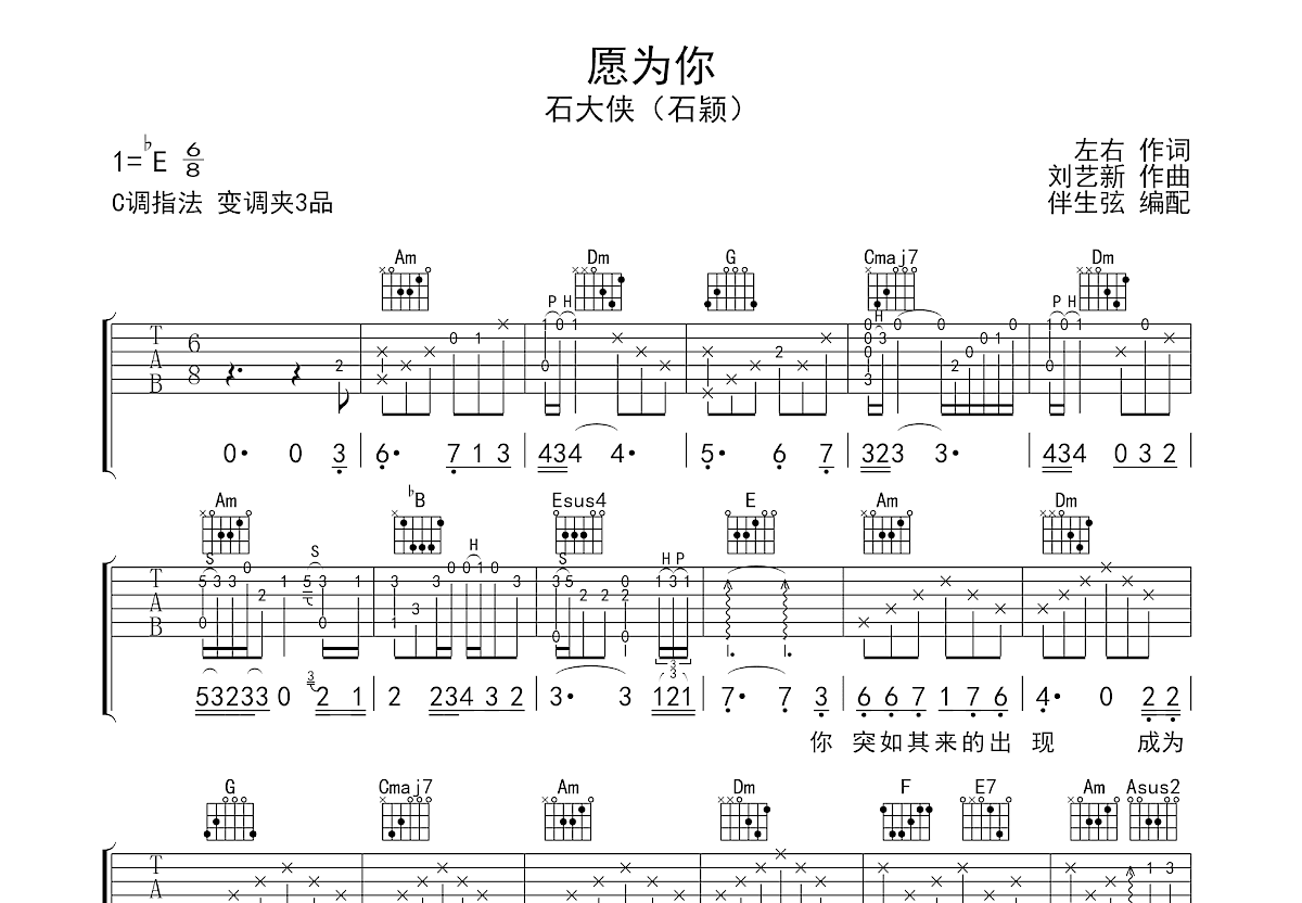 愿为你吉他谱预览图