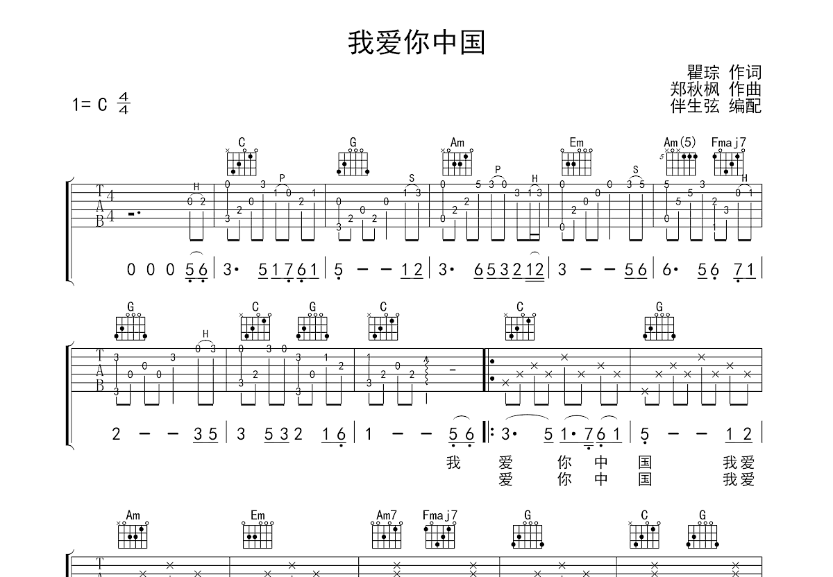 我爱你中国吉他谱预览图